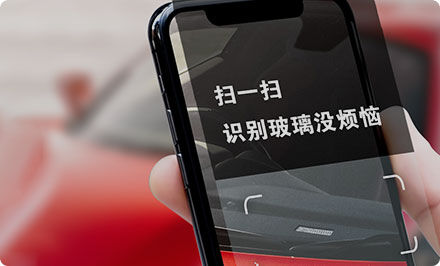想知道你的车需要哪种玻璃？扫描VIN码查一查
