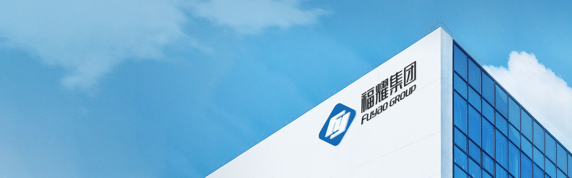 关于福耀