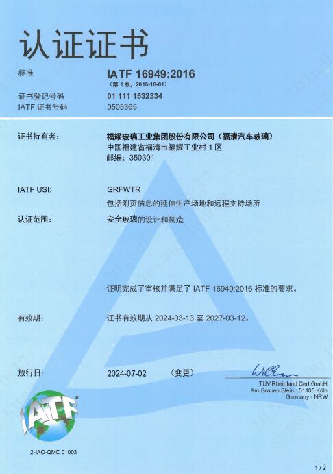 IATF 16949