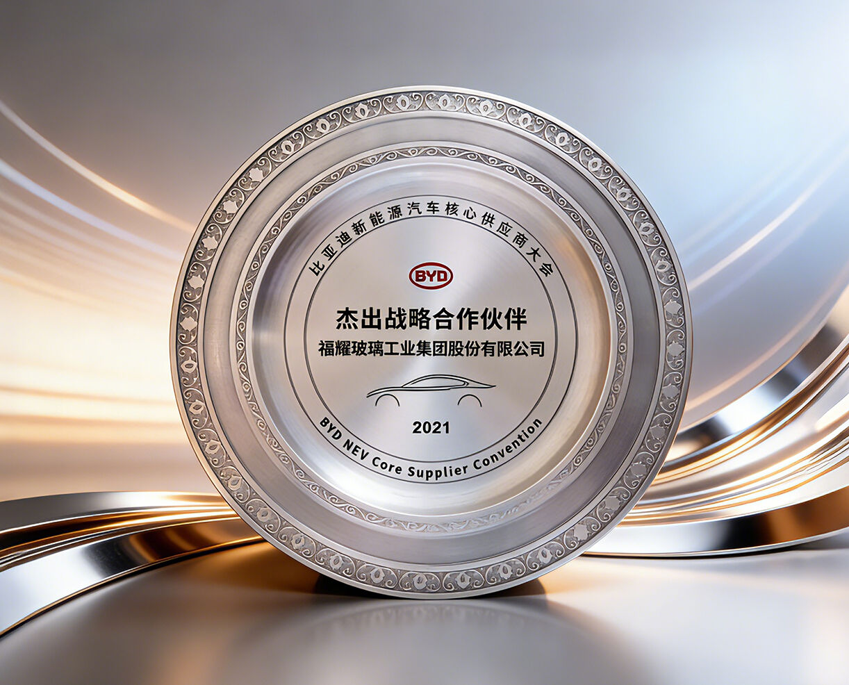 比亚迪“杰出战略合作伙伴”奖