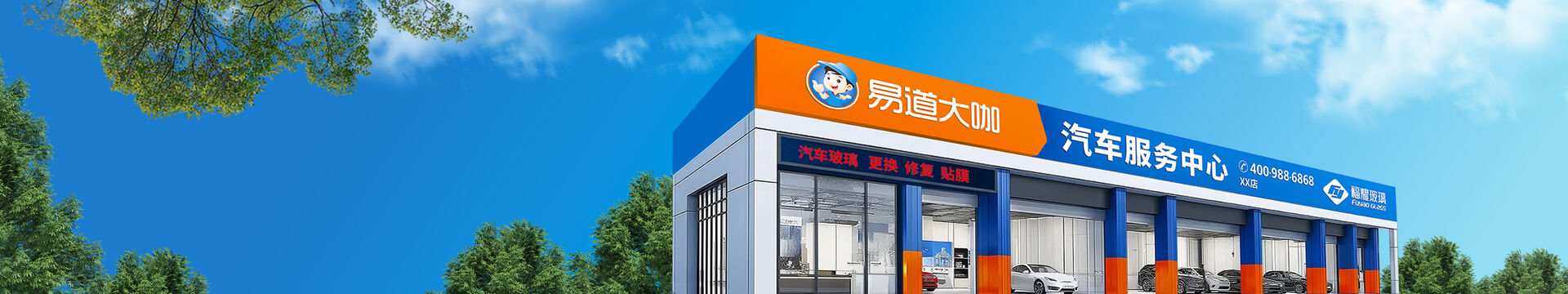 汽车玻璃更换