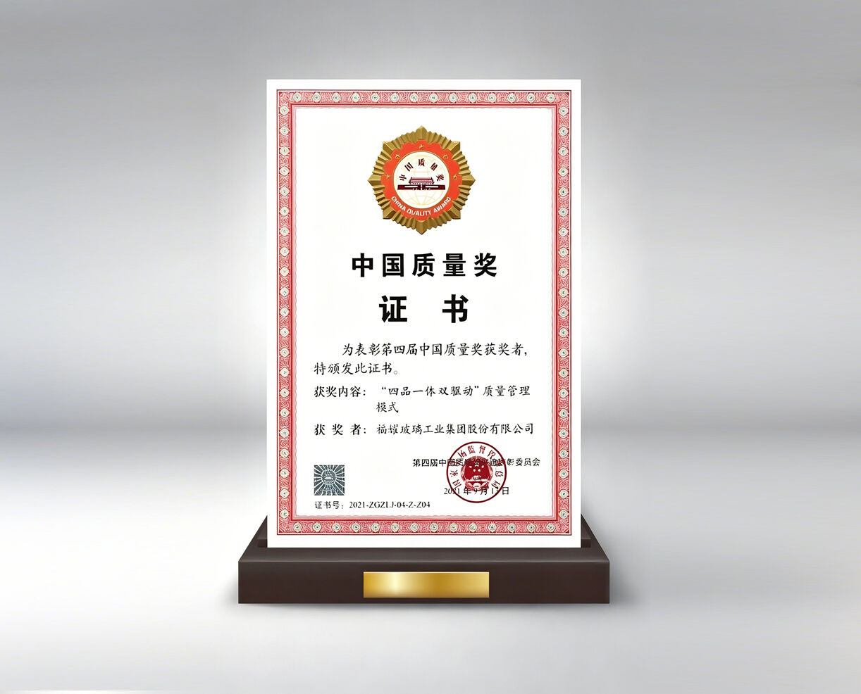 中国质量奖