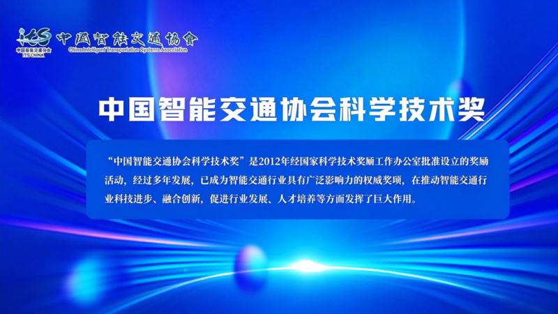 福耀汽车应急通信项目获智能交通领域权威奖
